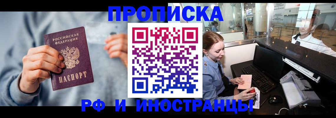 прописка штамп в Дигоре