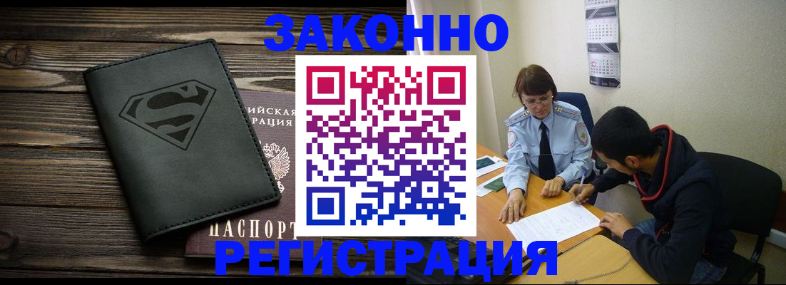 временная регистрация для всех в Дигоре