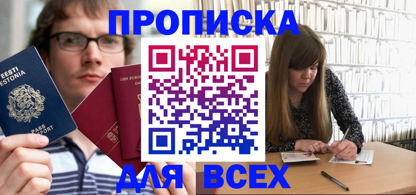 прописка штамп в Дигоре