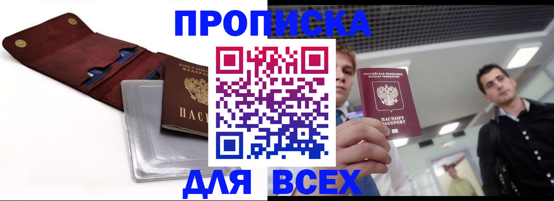 прописка паспорт в Дигоре