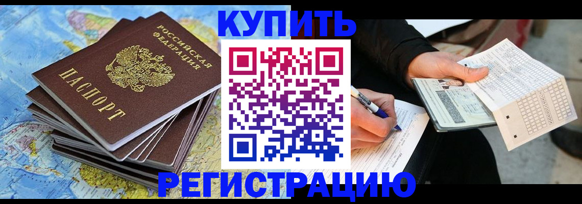 прописка для работы в Дигоре